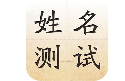 名字评分|姓名测试